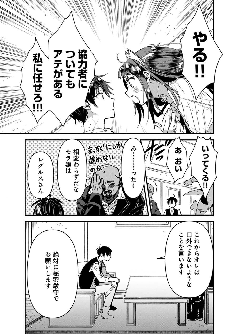 Ore, Yuusha janai desu kara. - VR Sekai no Chouten ni Kunrin Seshi Otoko. Tenseishi, Level 1 no Mushoku kara Restart suru Chap 6 - Next Chap 7