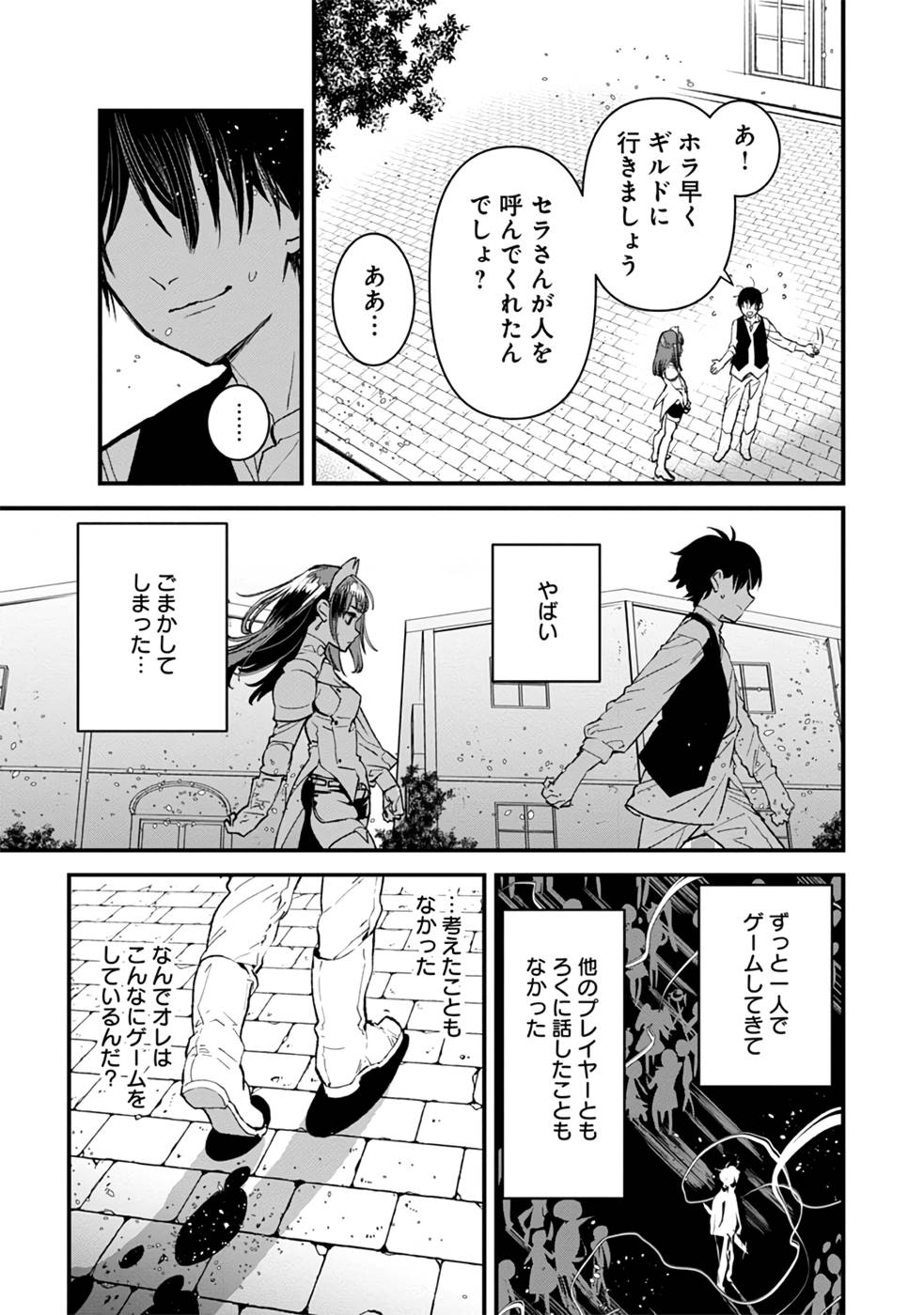 Ore, Yuusha janai desu kara. - VR Sekai no Chouten ni Kunrin Seshi Otoko. Tenseishi, Level 1 no Mushoku kara Restart suru Chap 6 - Next Chap 7