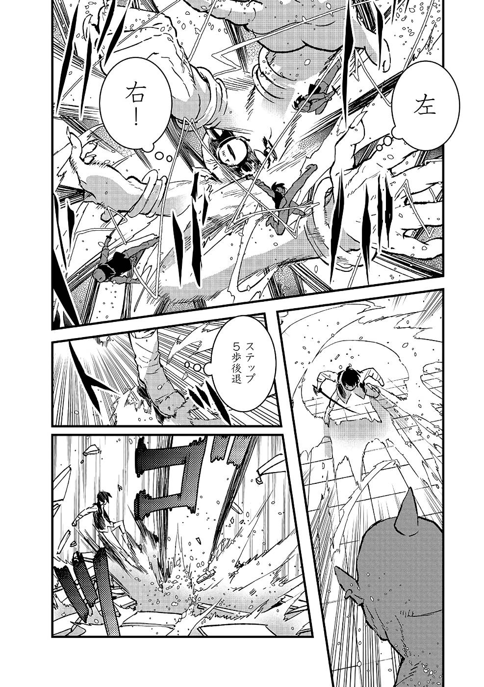 Ore, Yuusha janai desu kara. - VR Sekai no Chouten ni Kunrin Seshi Otoko. Tenseishi, Level 1 no Mushoku kara Restart suru Chap 9 - Next Chap 10