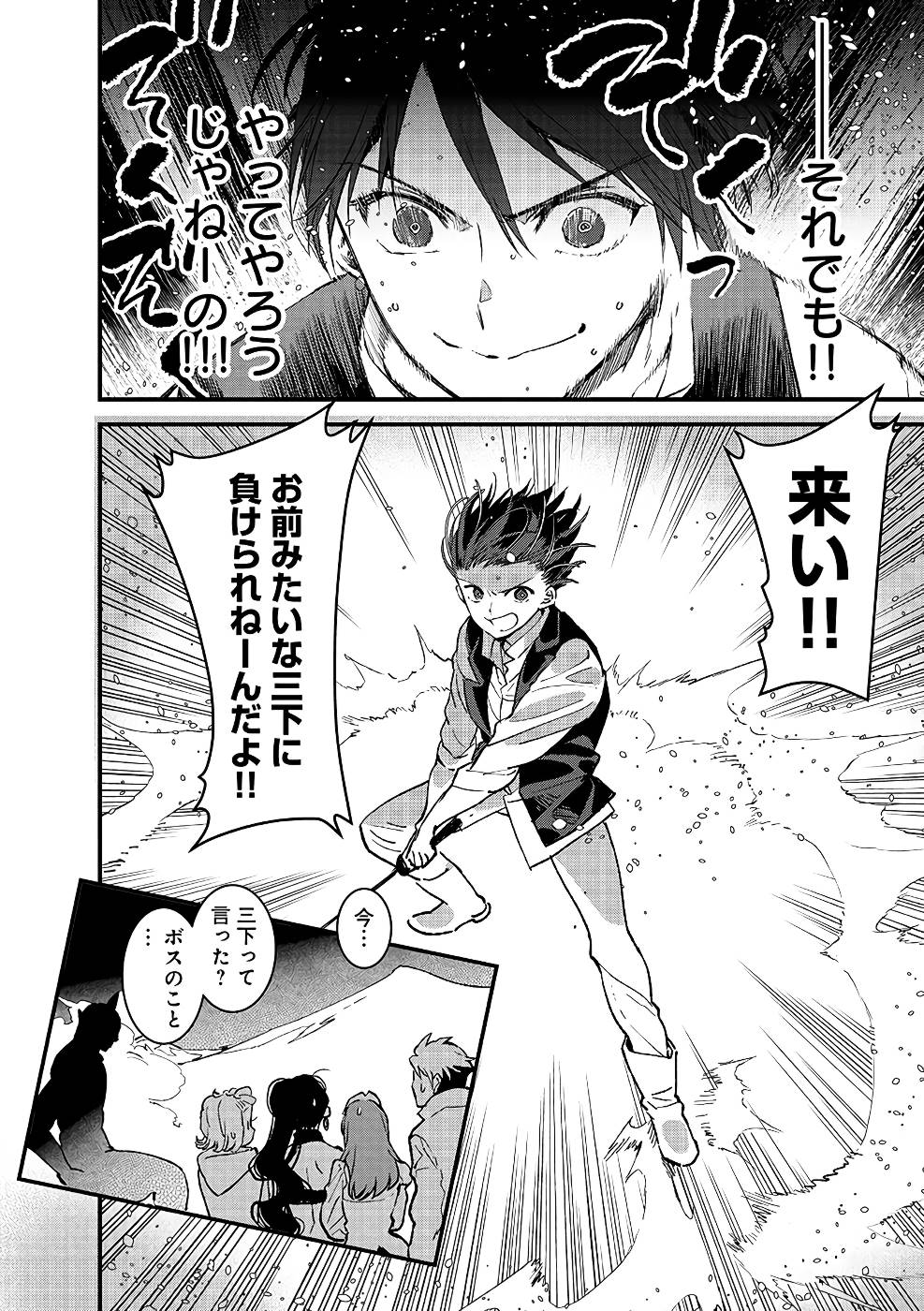 Ore, Yuusha janai desu kara. - VR Sekai no Chouten ni Kunrin Seshi Otoko. Tenseishi, Level 1 no Mushoku kara Restart suru Chap 9 - Next Chap 10