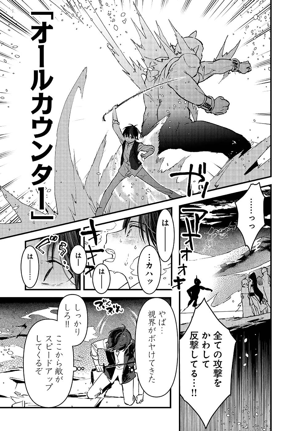 Ore, Yuusha janai desu kara. - VR Sekai no Chouten ni Kunrin Seshi Otoko. Tenseishi, Level 1 no Mushoku kara Restart suru Chap 9 - Next Chap 10