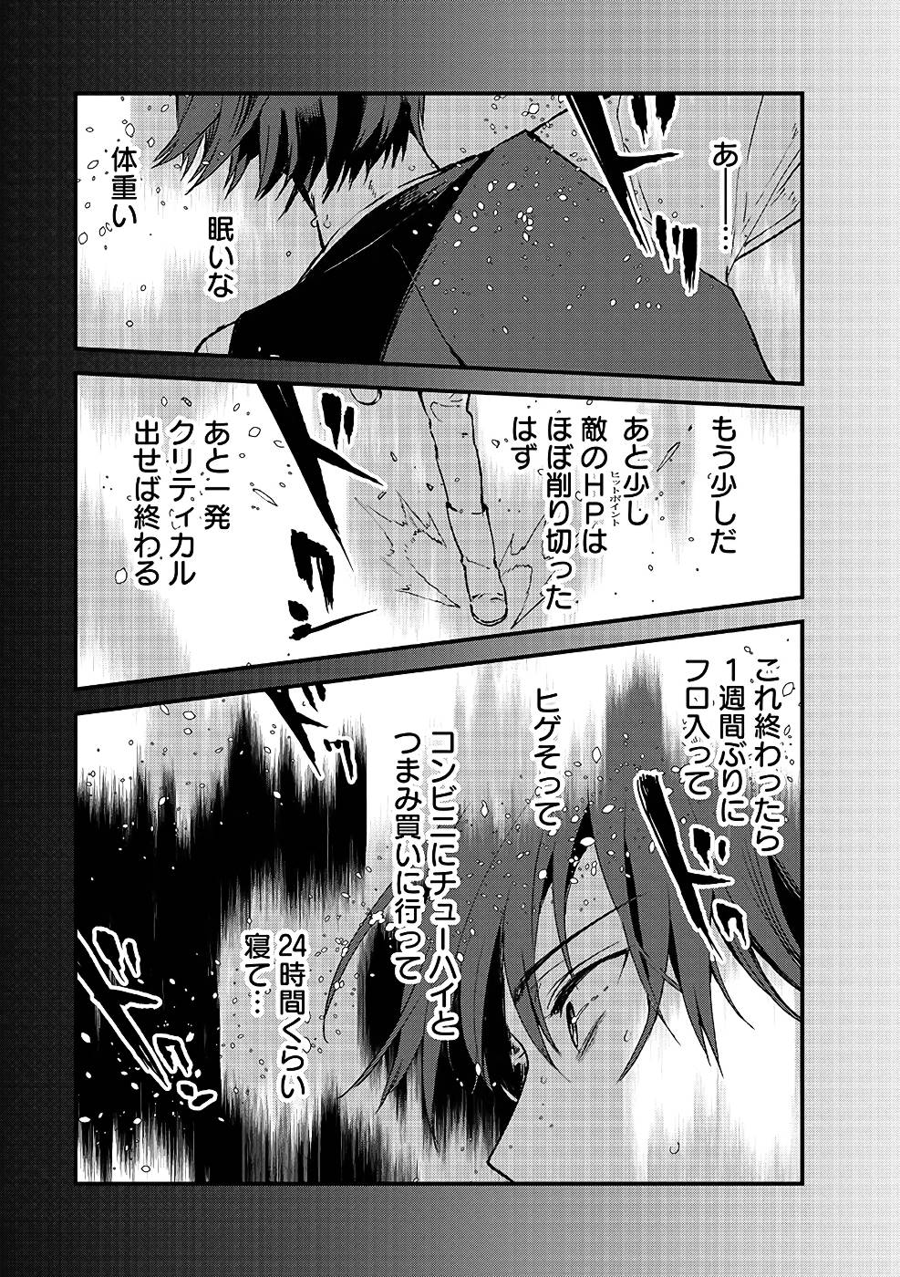Ore, Yuusha janai desu kara. - VR Sekai no Chouten ni Kunrin Seshi Otoko. Tenseishi, Level 1 no Mushoku kara Restart suru Chap 9 - Next Chap 10