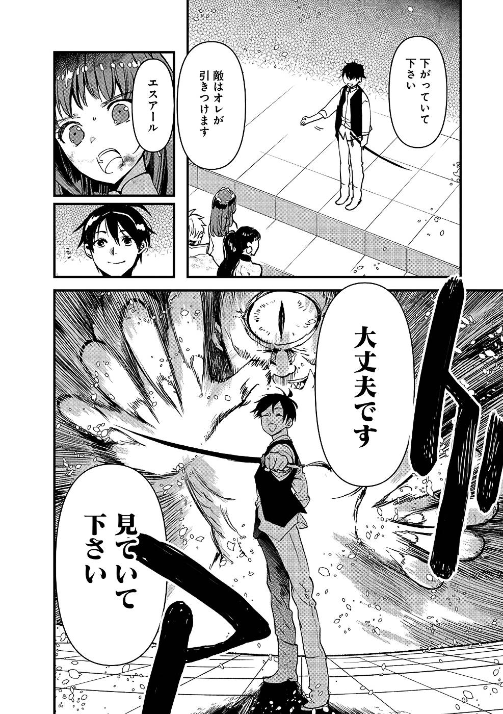 Ore, Yuusha janai desu kara. - VR Sekai no Chouten ni Kunrin Seshi Otoko. Tenseishi, Level 1 no Mushoku kara Restart suru Chap 9 - Next Chap 10