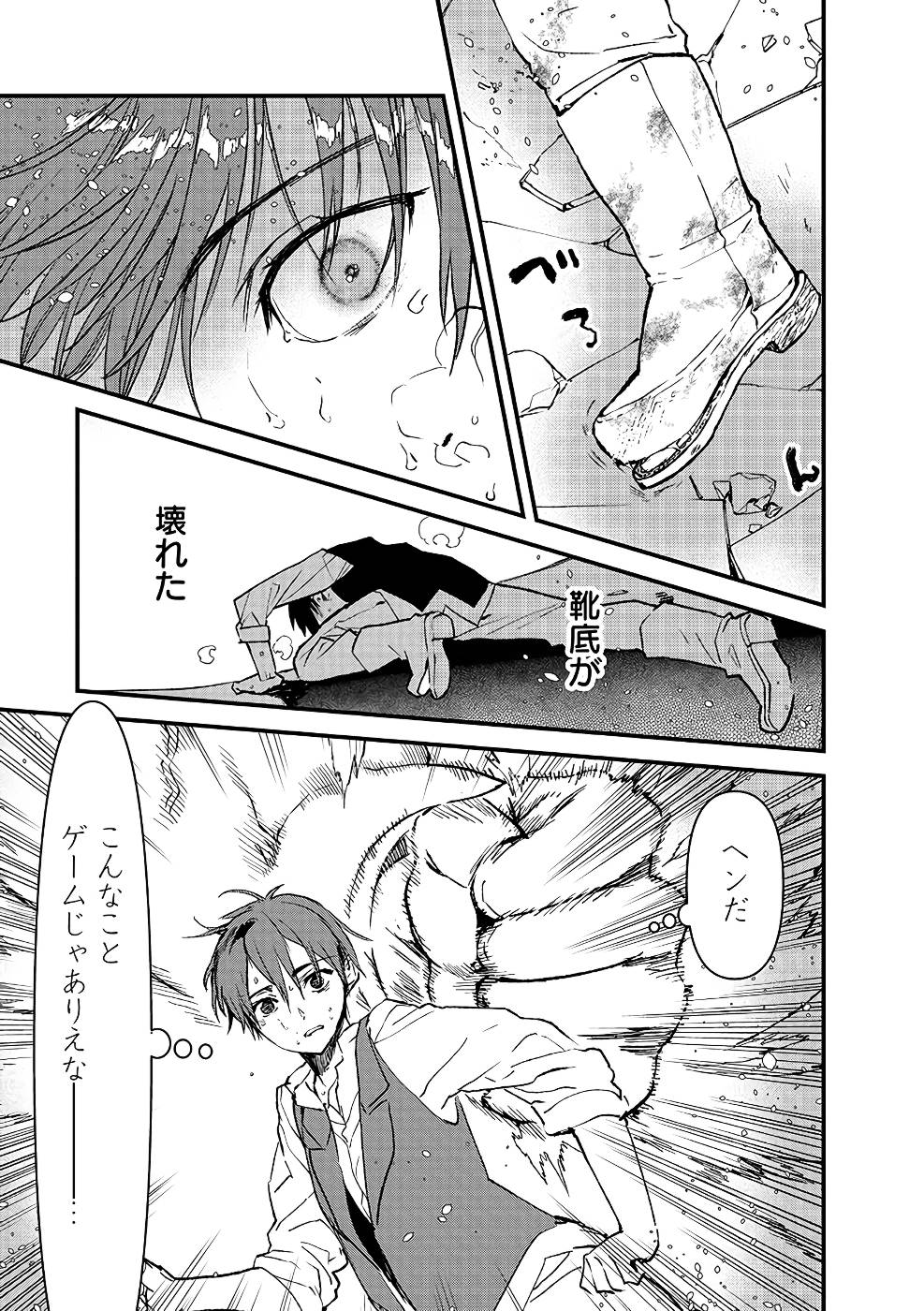 Ore, Yuusha janai desu kara. - VR Sekai no Chouten ni Kunrin Seshi Otoko. Tenseishi, Level 1 no Mushoku kara Restart suru Chap 9 - Next Chap 10