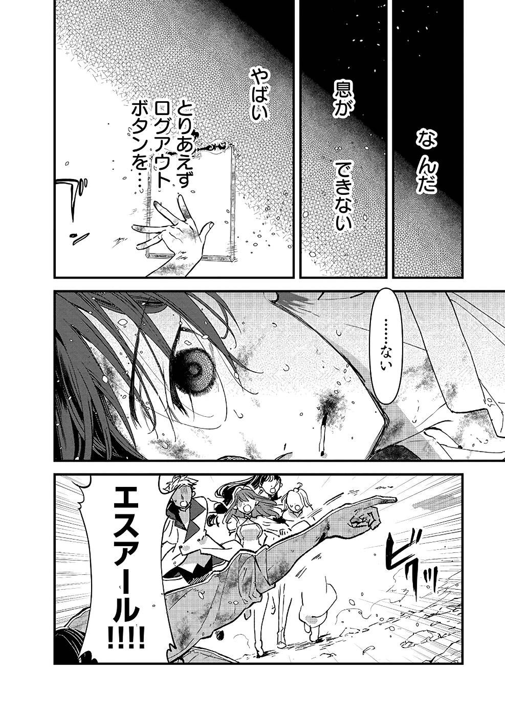 Ore, Yuusha janai desu kara. - VR Sekai no Chouten ni Kunrin Seshi Otoko. Tenseishi, Level 1 no Mushoku kara Restart suru Chap 9 - Next Chap 10