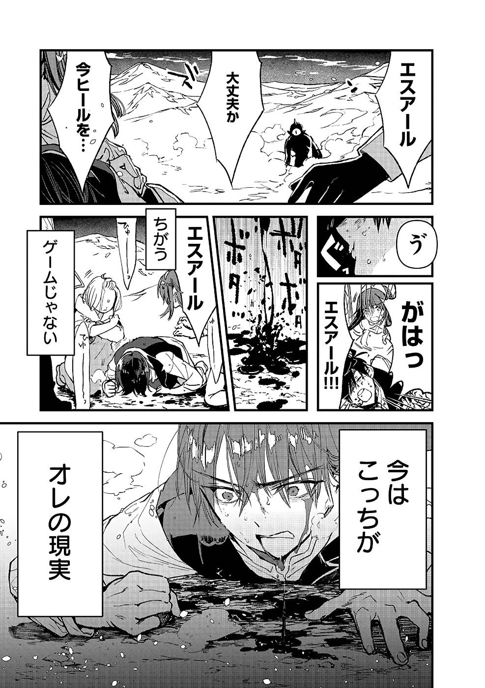 Ore, Yuusha janai desu kara. - VR Sekai no Chouten ni Kunrin Seshi Otoko. Tenseishi, Level 1 no Mushoku kara Restart suru Chap 9 - Next Chap 10