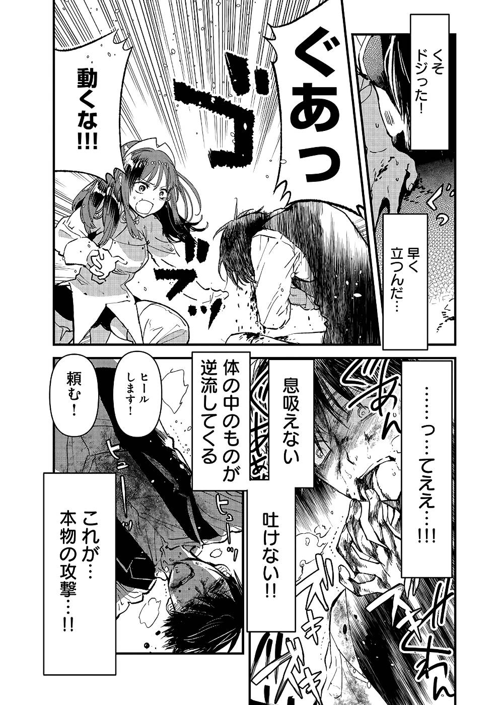 Ore, Yuusha janai desu kara. - VR Sekai no Chouten ni Kunrin Seshi Otoko. Tenseishi, Level 1 no Mushoku kara Restart suru Chap 9 - Next Chap 10