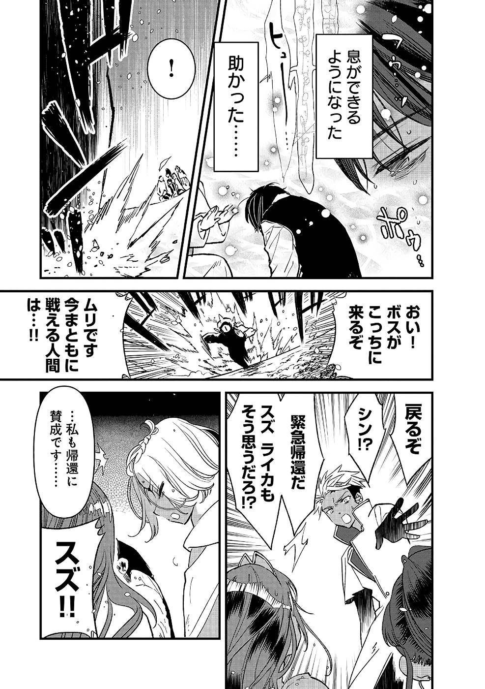 Ore, Yuusha janai desu kara. - VR Sekai no Chouten ni Kunrin Seshi Otoko. Tenseishi, Level 1 no Mushoku kara Restart suru Chap 9 - Next Chap 10