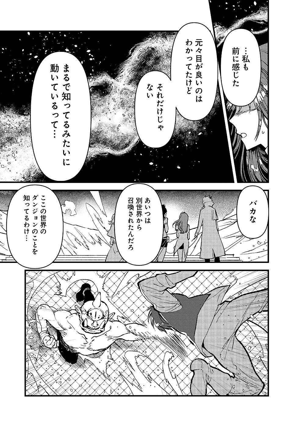 Ore, Yuusha janai desu kara. - VR Sekai no Chouten ni Kunrin Seshi Otoko. Tenseishi, Level 1 no Mushoku kara Restart suru Chap 9 - Next Chap 10
