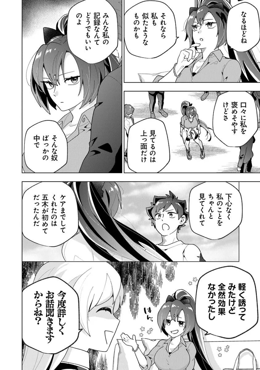 俺ん家が女子の溜まり場になっている件 Chap 4.3 - Next Chap 5.3