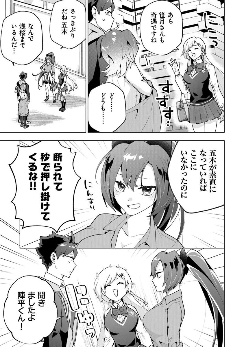 俺ん家が女子の溜まり場になっている件 Chap 4.3 - Next Chap 5.3