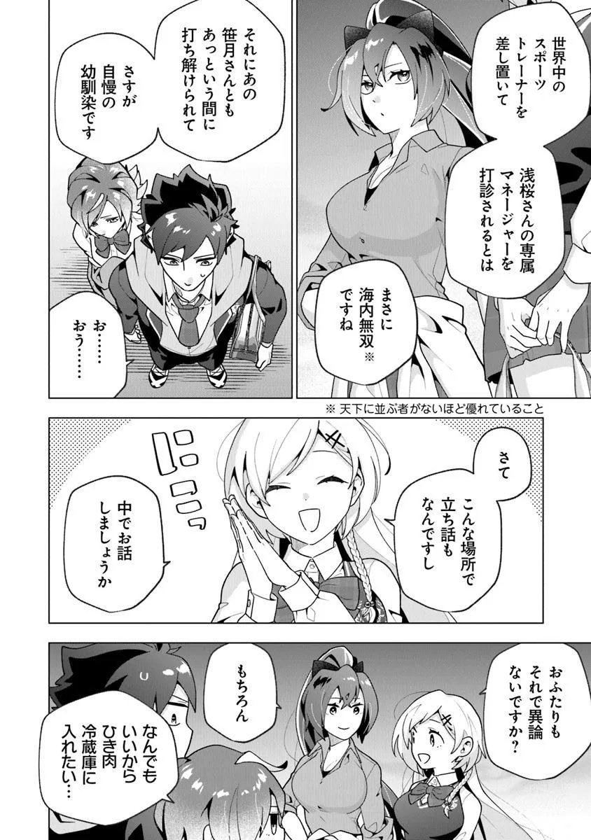 俺ん家が女子の溜まり場になっている件 Chap 4.3 - Next Chap 5.3