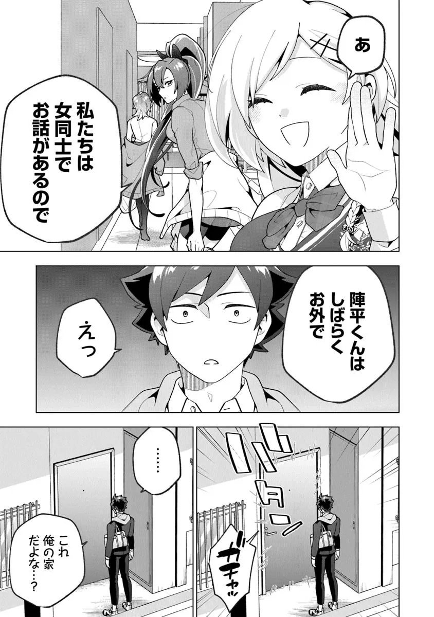俺ん家が女子の溜まり場になっている件 Chap 4.3 - Next Chap 5.3