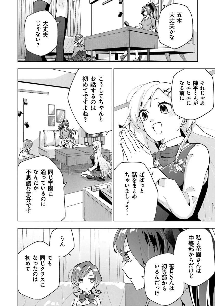 俺ん家が女子の溜まり場になっている件 Chap 4.3 - Next Chap 5.3