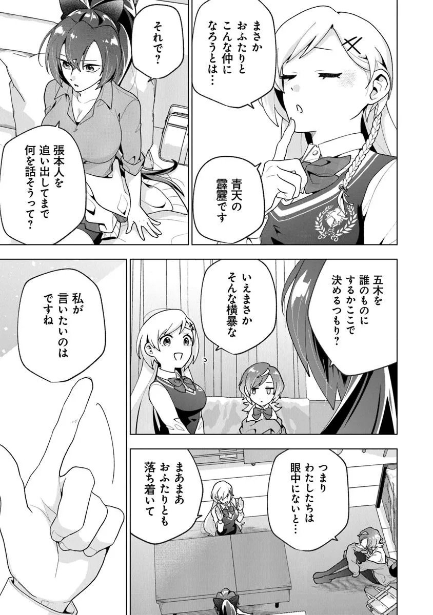 俺ん家が女子の溜まり場になっている件 Chap 4.3 - Next Chap 5.3