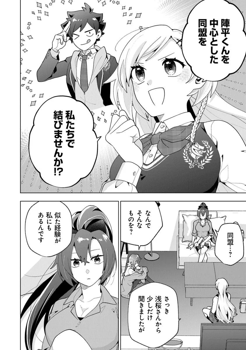 俺ん家が女子の溜まり場になっている件 Chap 4.3 - Next Chap 5.3