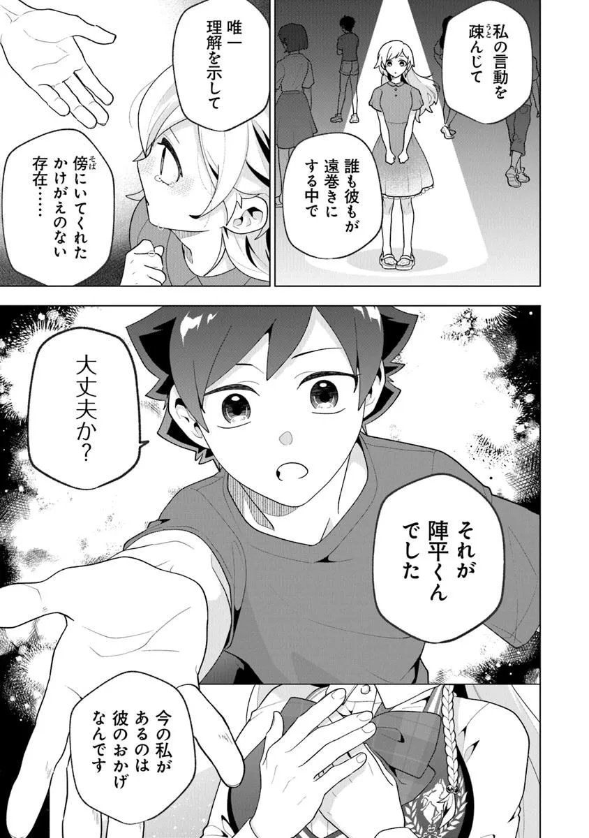 俺ん家が女子の溜まり場になっている件 Chap 4.3 - Next Chap 5.3