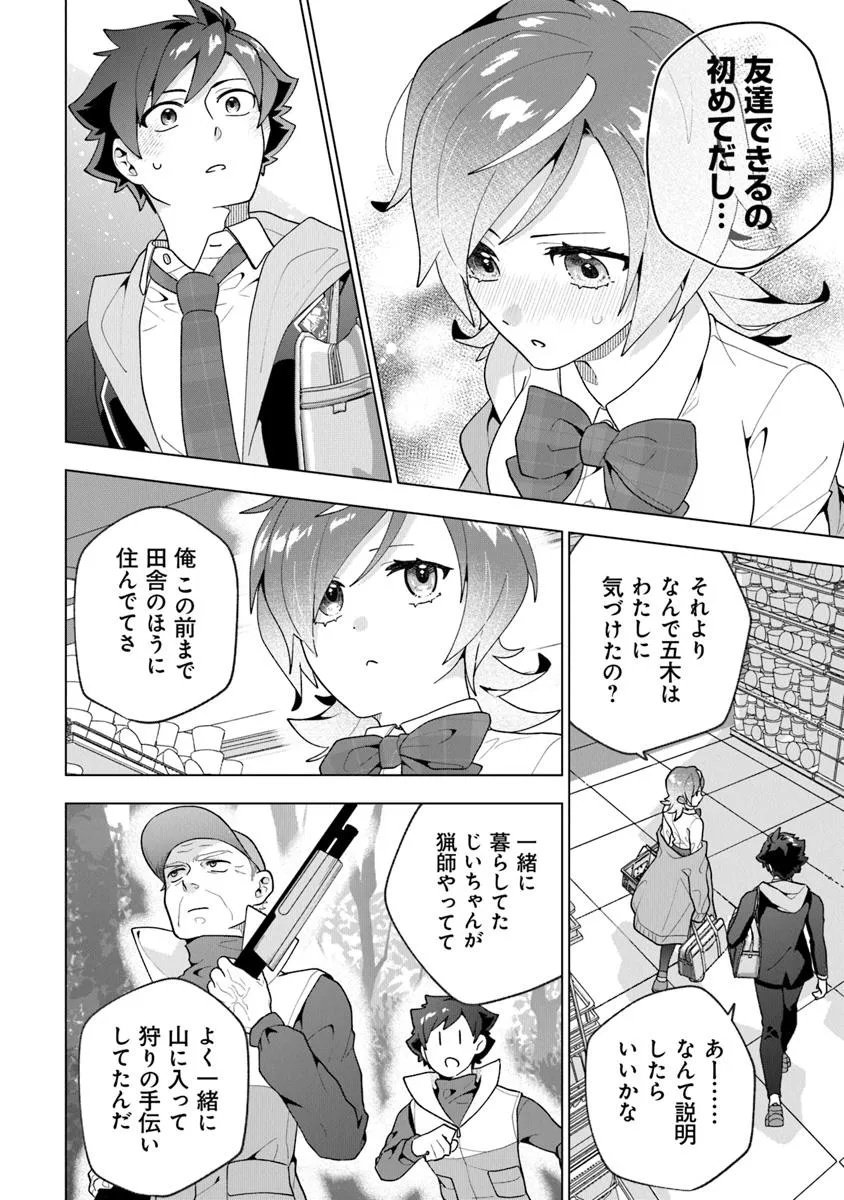 俺ん家が女子の溜まり場になっている件 Chap 4.1 - Next Chap 5.1