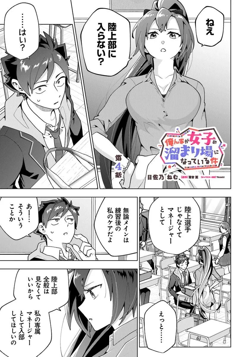 俺ん家が女子の溜まり場になっている件 Chap 4.1 - Next Chap 5.1