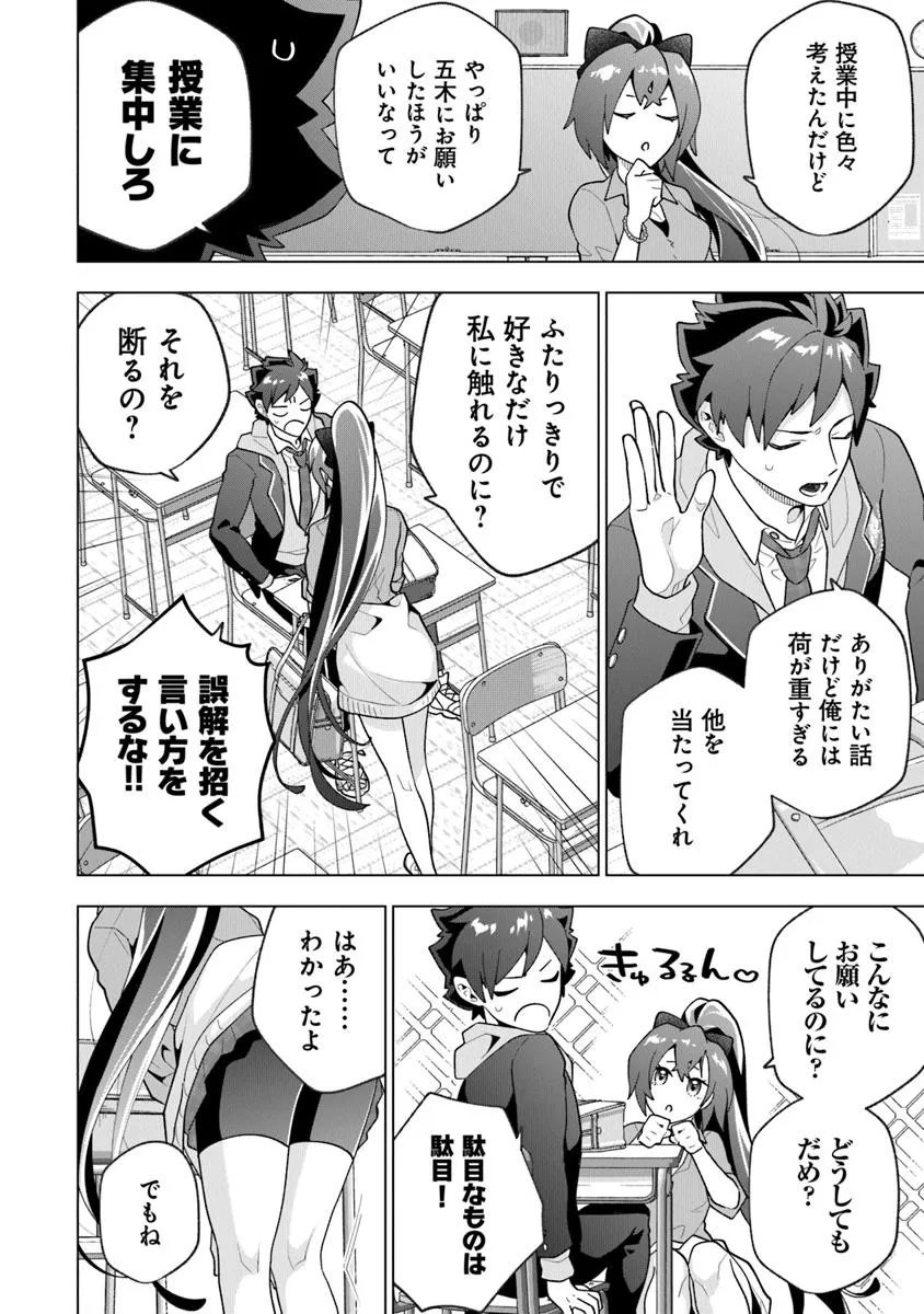 俺ん家が女子の溜まり場になっている件 Chap 4.1 - Next Chap 5.1