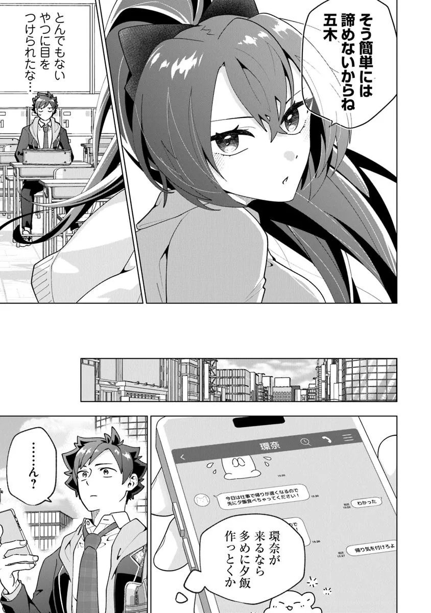 俺ん家が女子の溜まり場になっている件 Chap 4.1 - Next Chap 5.1