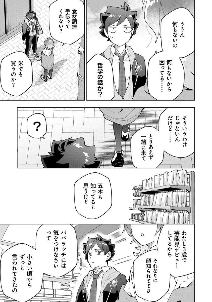 俺ん家が女子の溜まり場になっている件 Chap 4.1 - Next Chap 5.1