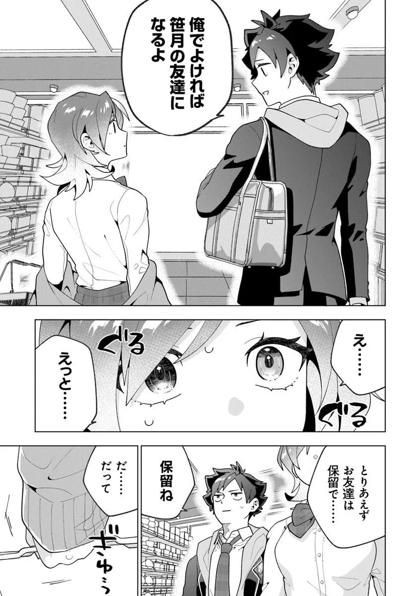 俺ん家が女子の溜まり場になっている件 Chap 4.1 - Next Chap 5.1