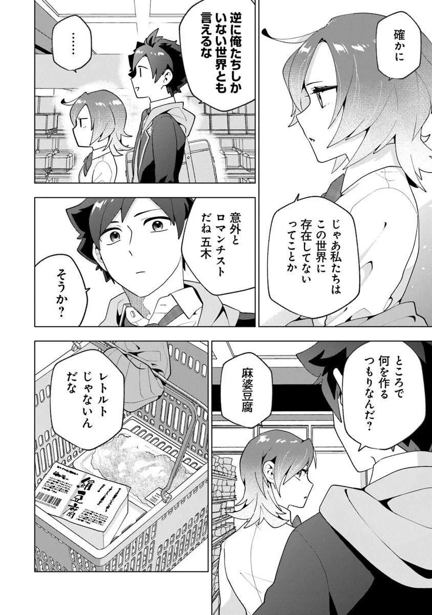俺ん家が女子の溜まり場になっている件 Chap 4.2 - Next Chap 5.2