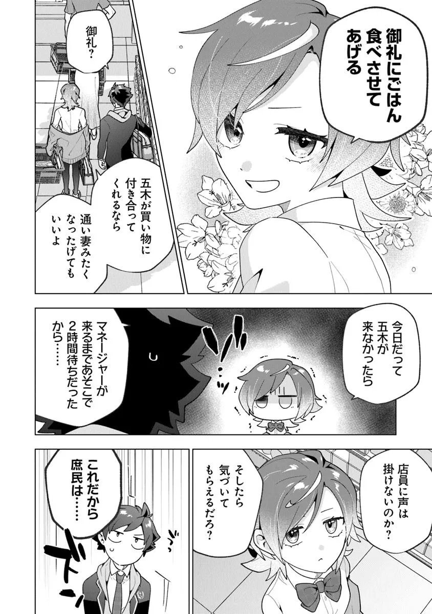 俺ん家が女子の溜まり場になっている件 Chap 4.2 - Next Chap 5.2