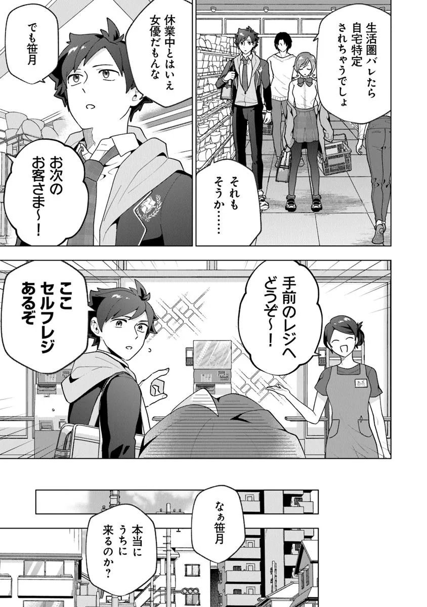 俺ん家が女子の溜まり場になっている件 Chap 4.2 - Next Chap 5.2