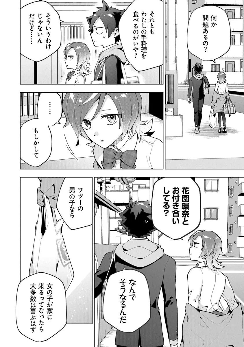 俺ん家が女子の溜まり場になっている件 Chap 4.2 - Next Chap 5.2
