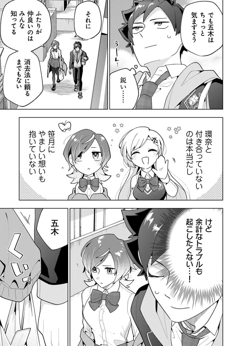 俺ん家が女子の溜まり場になっている件 Chap 4.2 - Next Chap 5.2