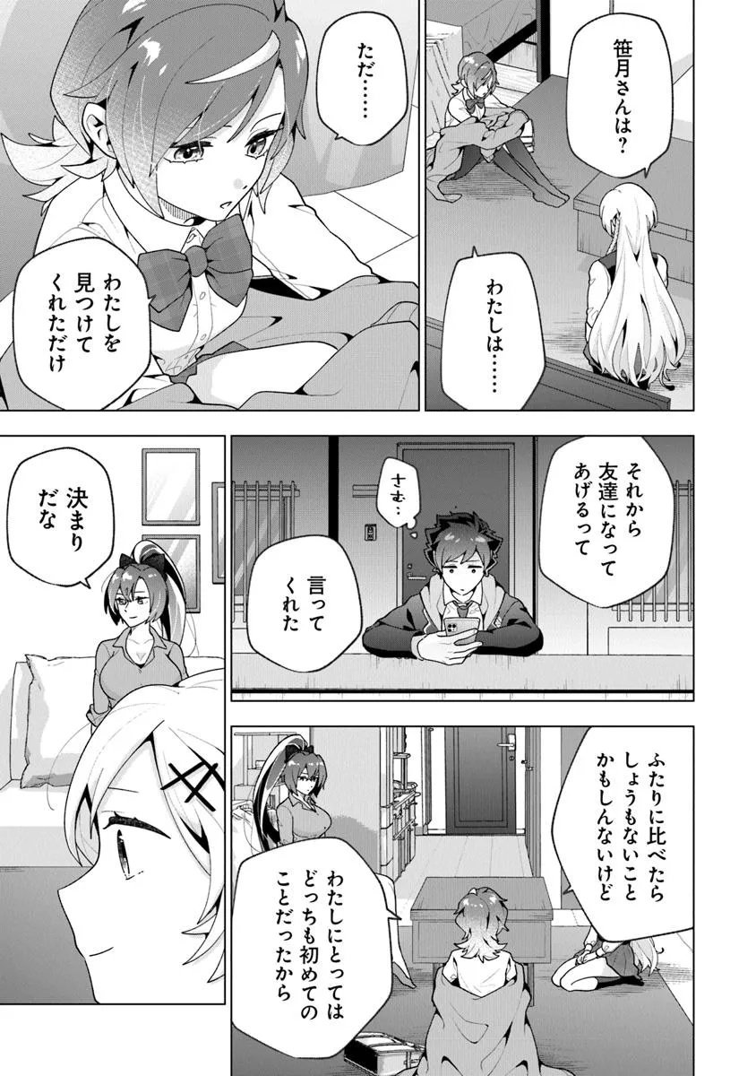 俺ん家が女子の溜まり場になっている件 Chap 4.4 - Next Chap 5.4