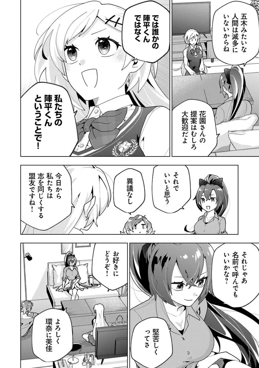 俺ん家が女子の溜まり場になっている件 Chap 4.4 - Next Chap 5.4