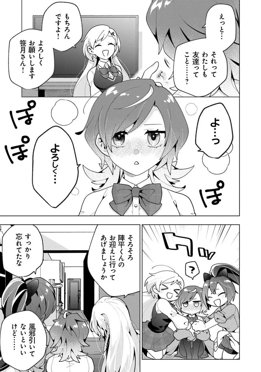 俺ん家が女子の溜まり場になっている件 Chap 4.4 - Next Chap 5.4