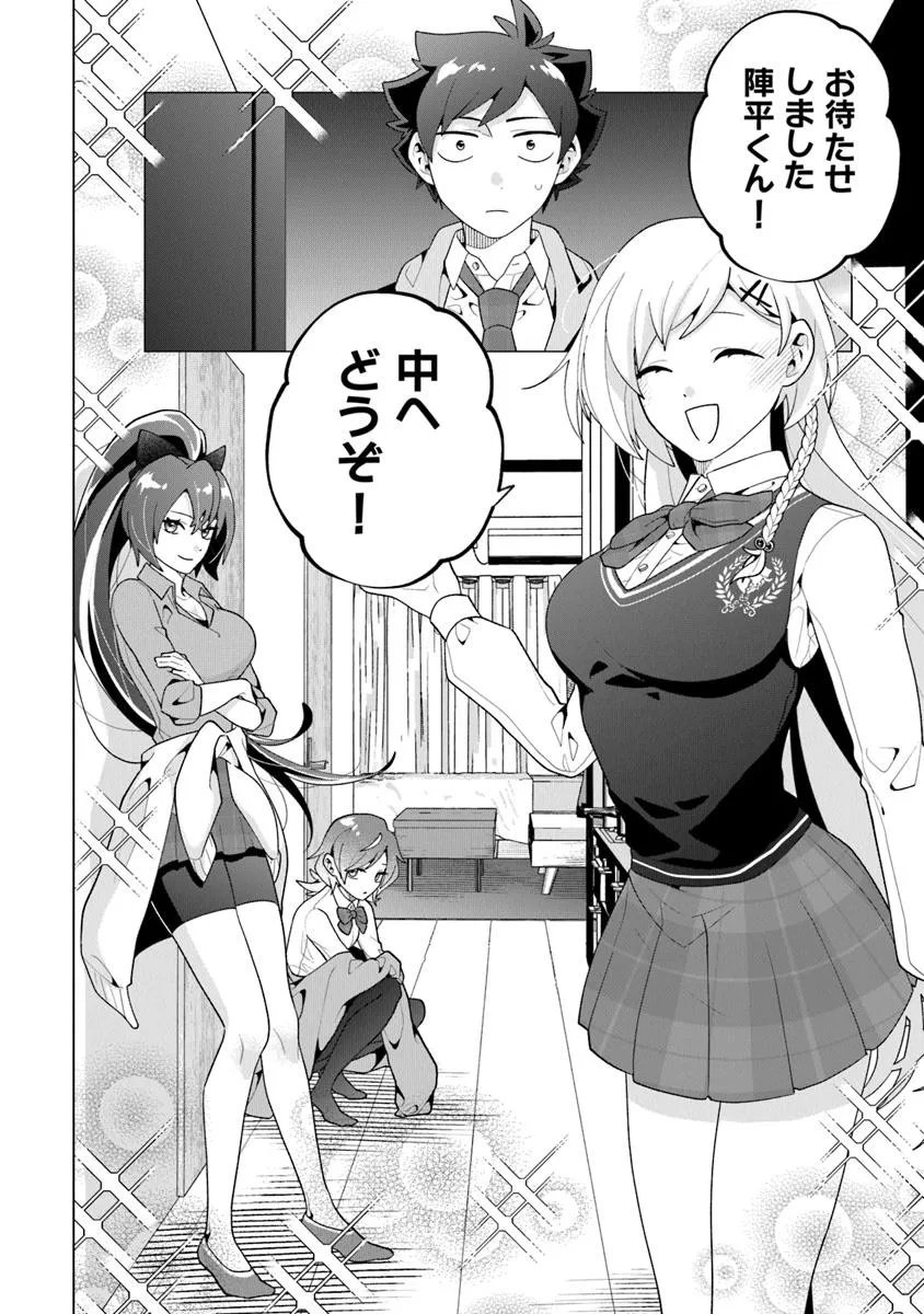 俺ん家が女子の溜まり場になっている件 Chap 4.4 - Next Chap 5.4