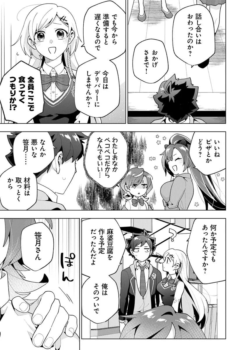 俺ん家が女子の溜まり場になっている件 Chap 4.4 - Next Chap 5.4