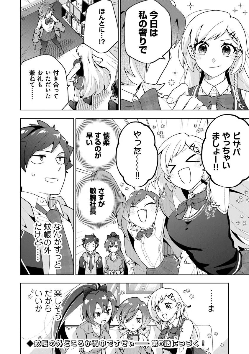 俺ん家が女子の溜まり場になっている件 Chap 4.4 - Next Chap 5.4