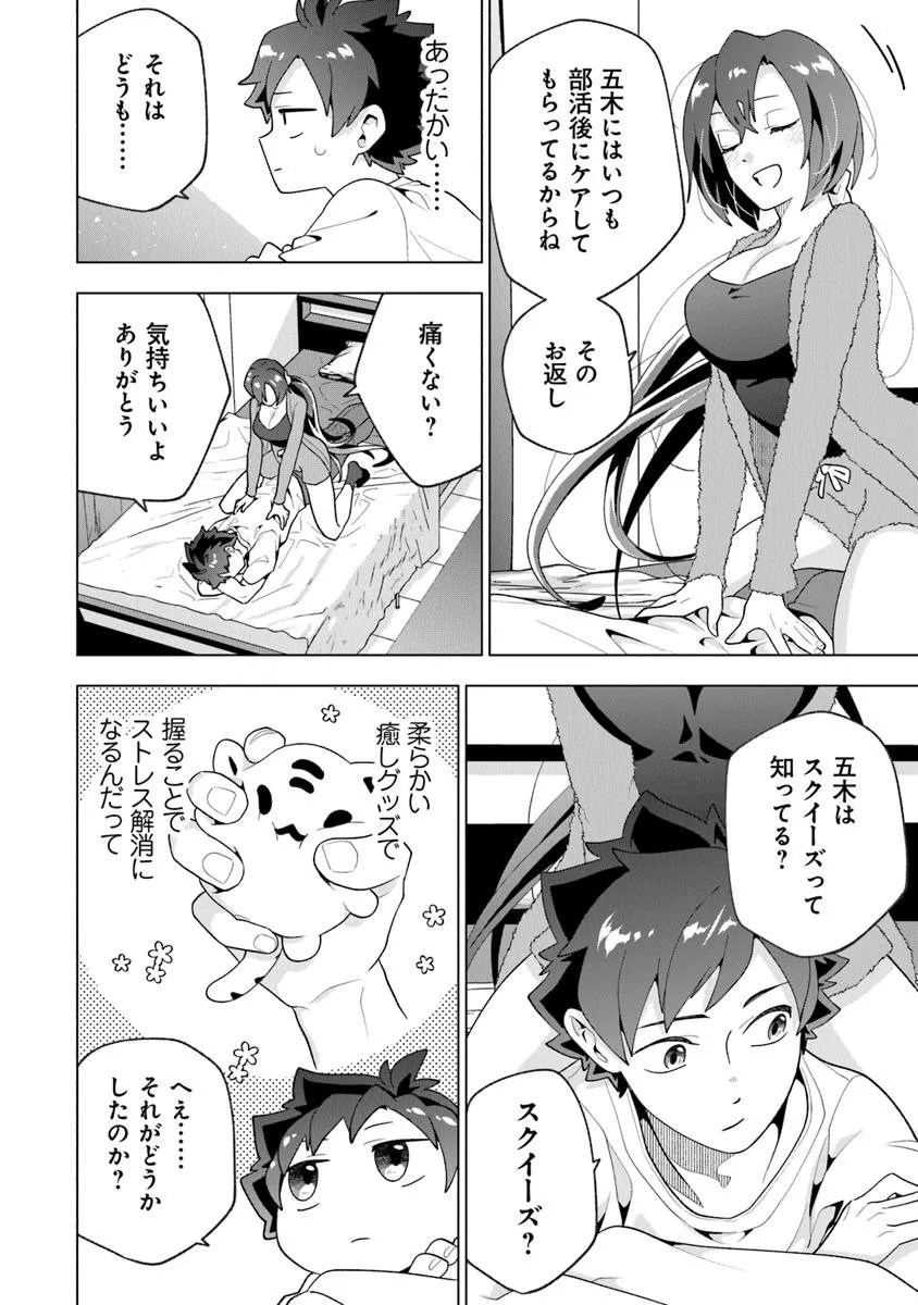 俺ん家が女子の溜まり場になっている件 Chap 5.3 - Next Chap 6.3