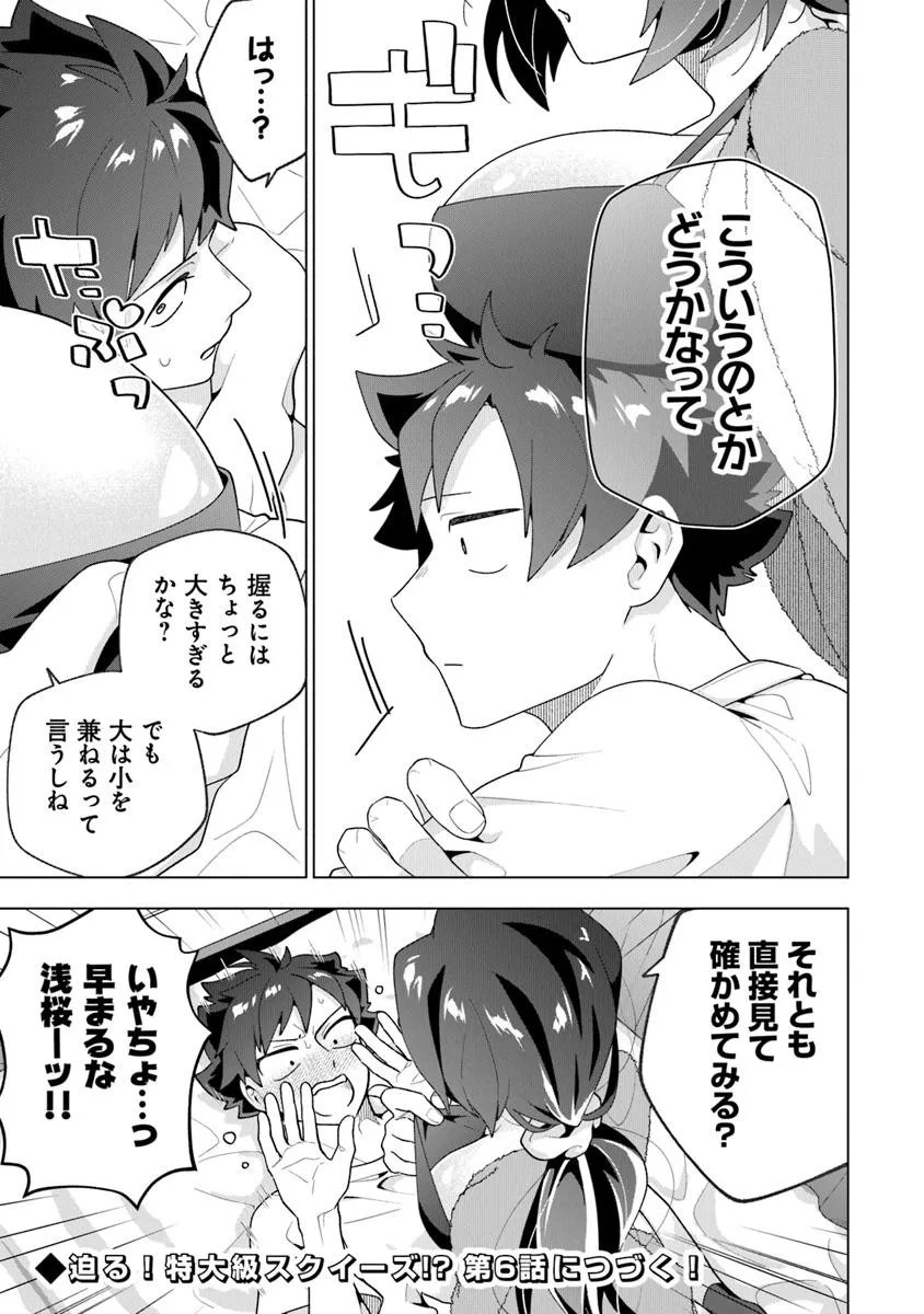 俺ん家が女子の溜まり場になっている件 Chap 5.3 - Next Chap 6.3