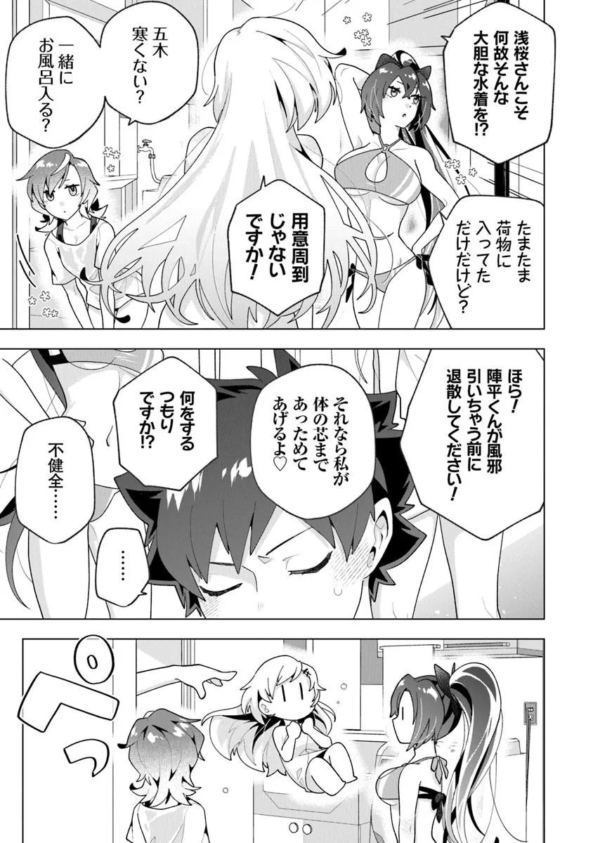 俺ん家が女子の溜まり場になっている件 Chap 5.3 - Next Chap 6.3