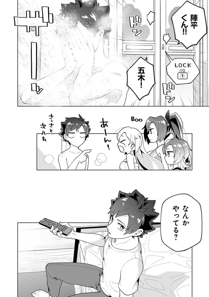 俺ん家が女子の溜まり場になっている件 Chap 5.3 - Next Chap 6.3