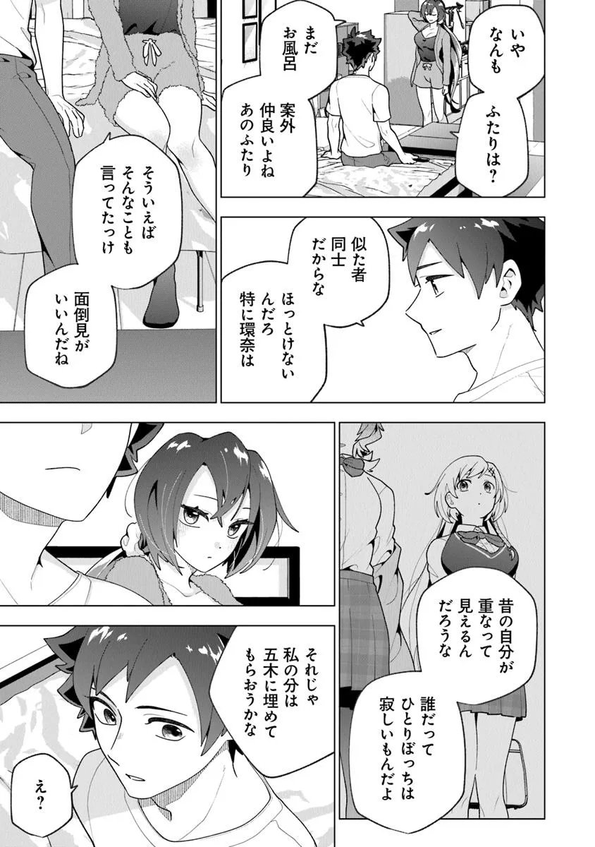 俺ん家が女子の溜まり場になっている件 Chap 5.3 - Next Chap 6.3