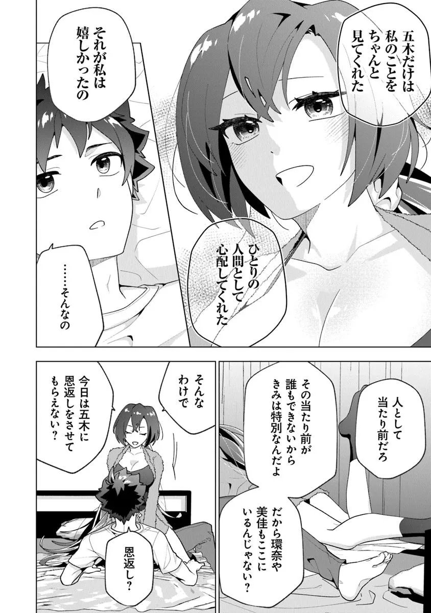 俺ん家が女子の溜まり場になっている件 Chap 5.3 - Next Chap 6.3