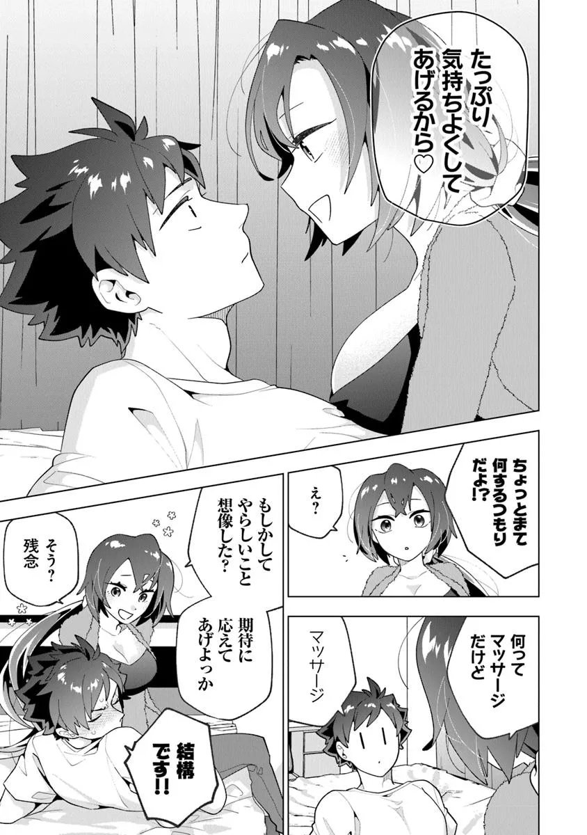 俺ん家が女子の溜まり場になっている件 Chap 5.3 - Next Chap 6.3