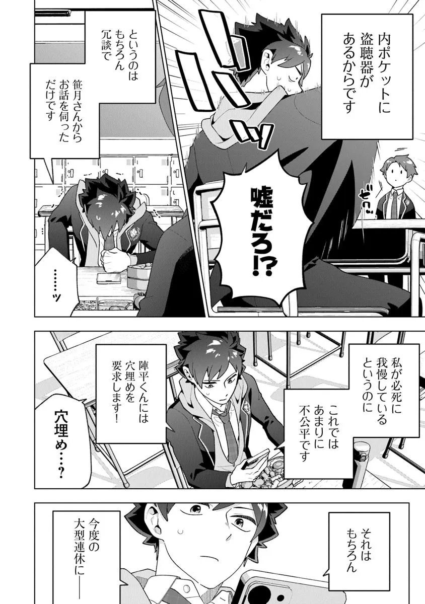 俺ん家が女子の溜まり場になっている件 Chap 5.1 - Next Chap 6.1