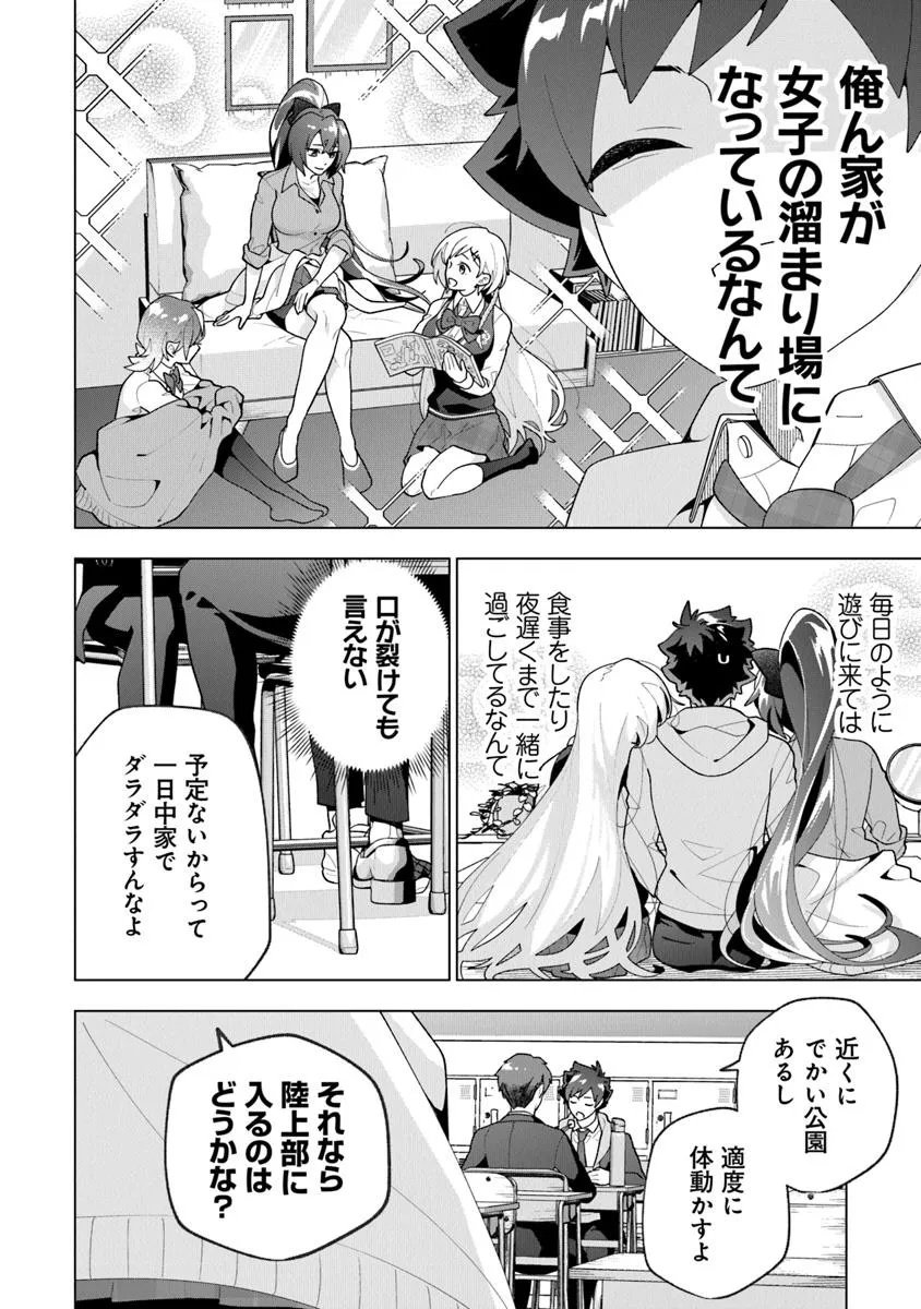 俺ん家が女子の溜まり場になっている件 Chap 5.1 - Next Chap 6.1