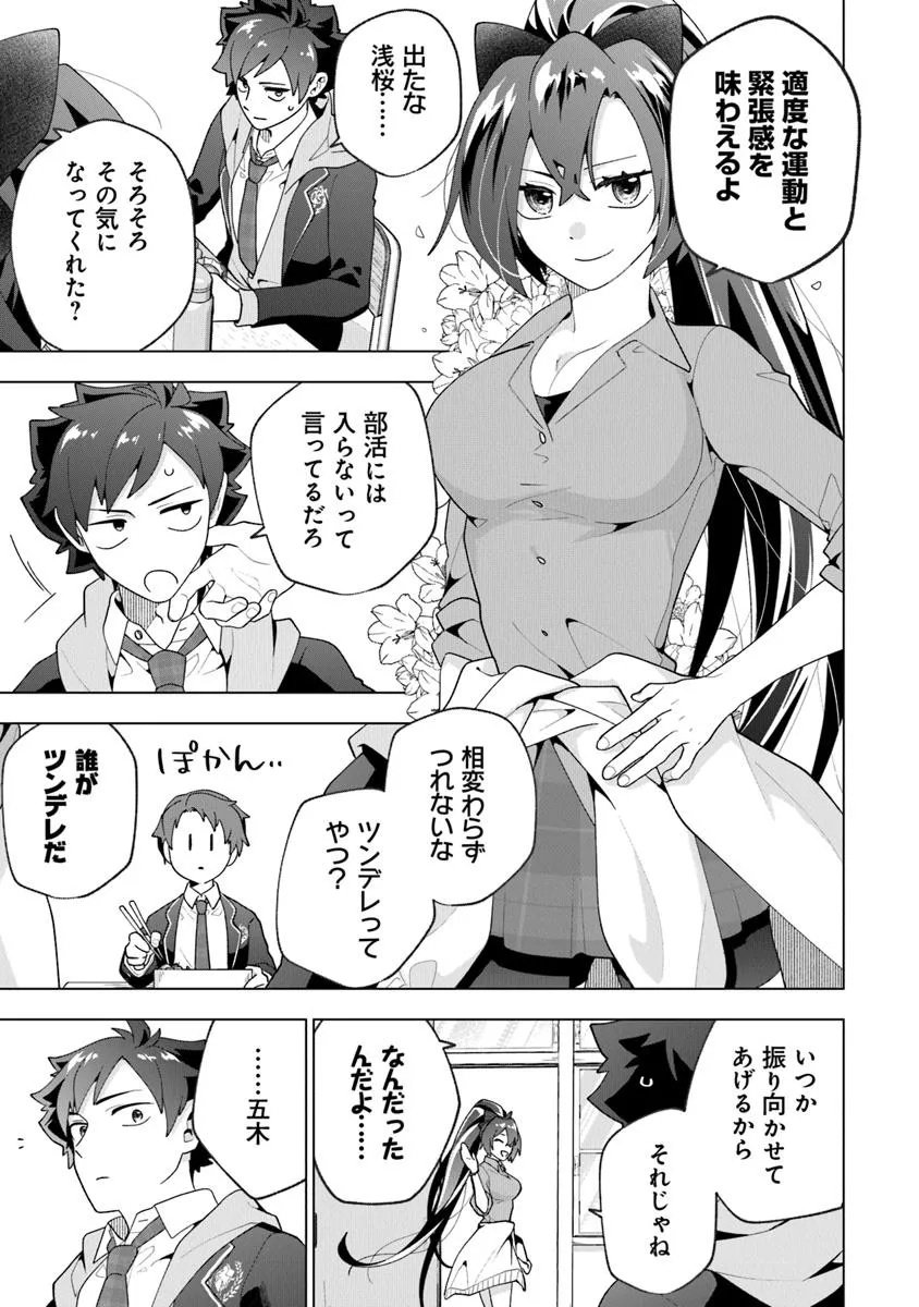 俺ん家が女子の溜まり場になっている件 Chap 5.1 - Next Chap 6.1