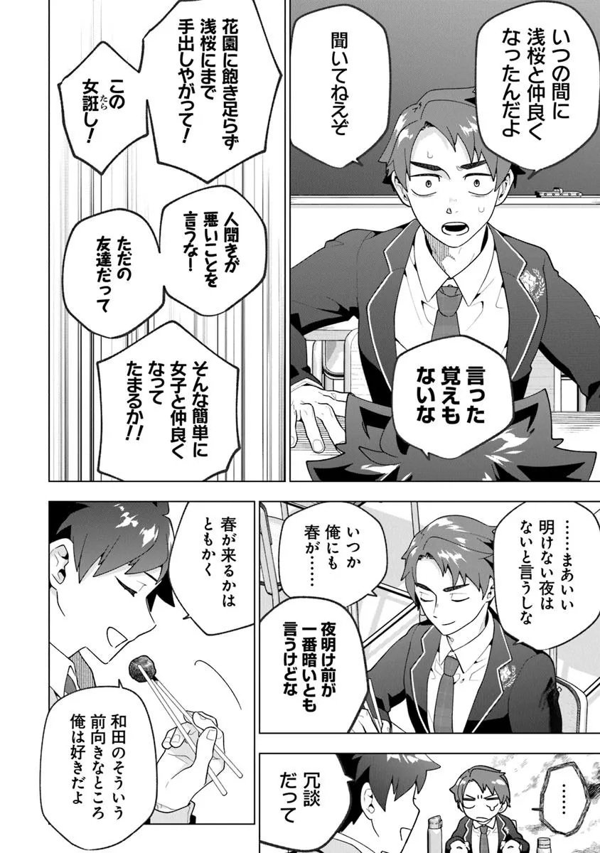 俺ん家が女子の溜まり場になっている件 Chap 5.1 - Next Chap 6.1