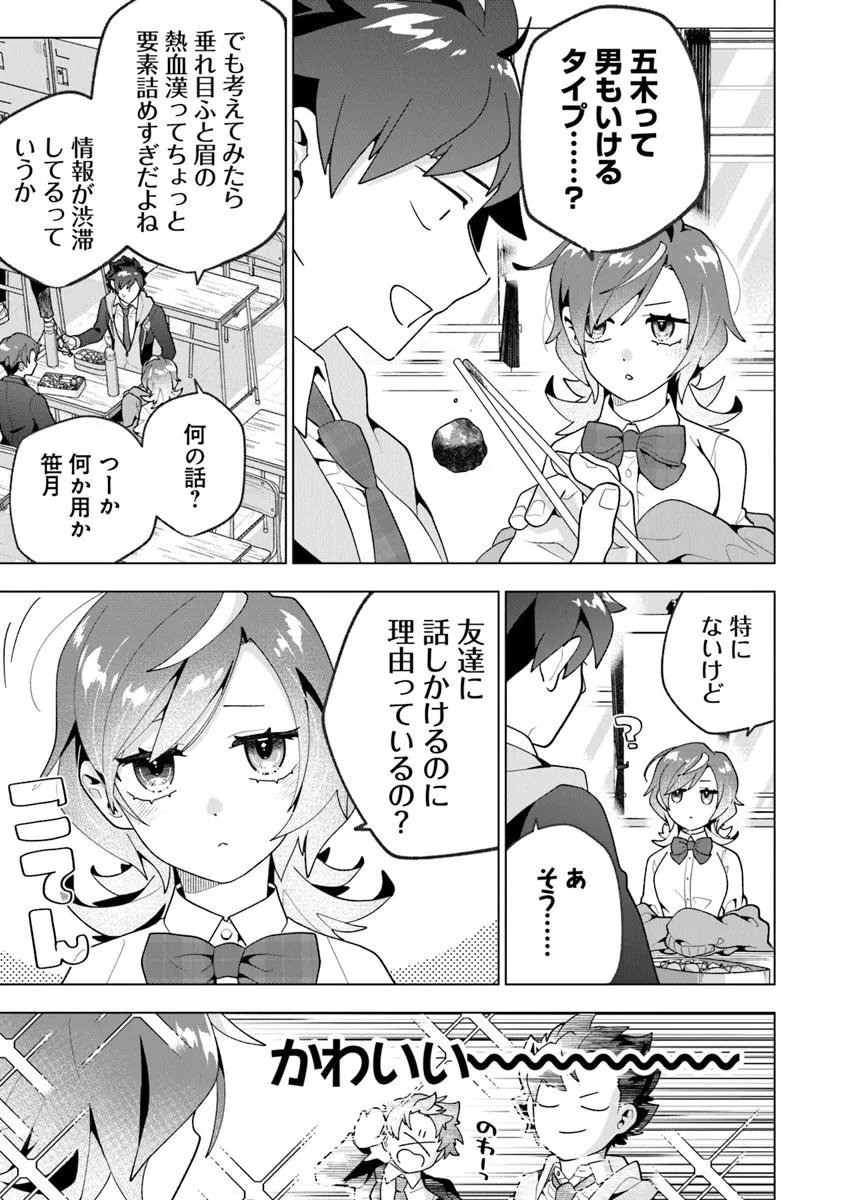 俺ん家が女子の溜まり場になっている件 Chap 5.1 - Next Chap 6.1